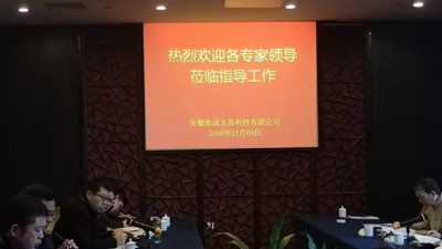 光大生物能源（懷遠(yuǎn)）公司水平衡測(cè)試匯報(bào)現(xiàn)場(chǎng) 