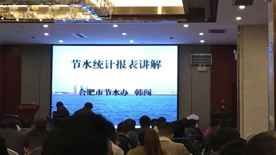 合肥市2019年城市節(jié)水工作會(huì)議---節(jié)水管理業(yè)務(wù)培訓(xùn)會(huì) 