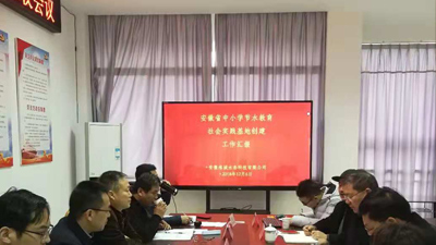 安徽省中小學(xué)節(jié)水教育基地匯報(bào)現(xiàn)場(chǎng) 